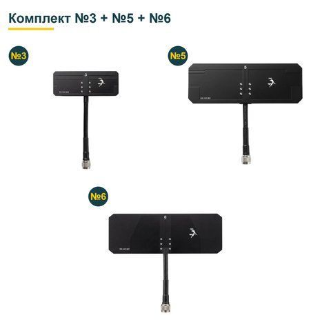 Комплект антен Skywiper №3 + №5 + №6 (350&ndash;1020 МГц) KIT-3-5-6 фото